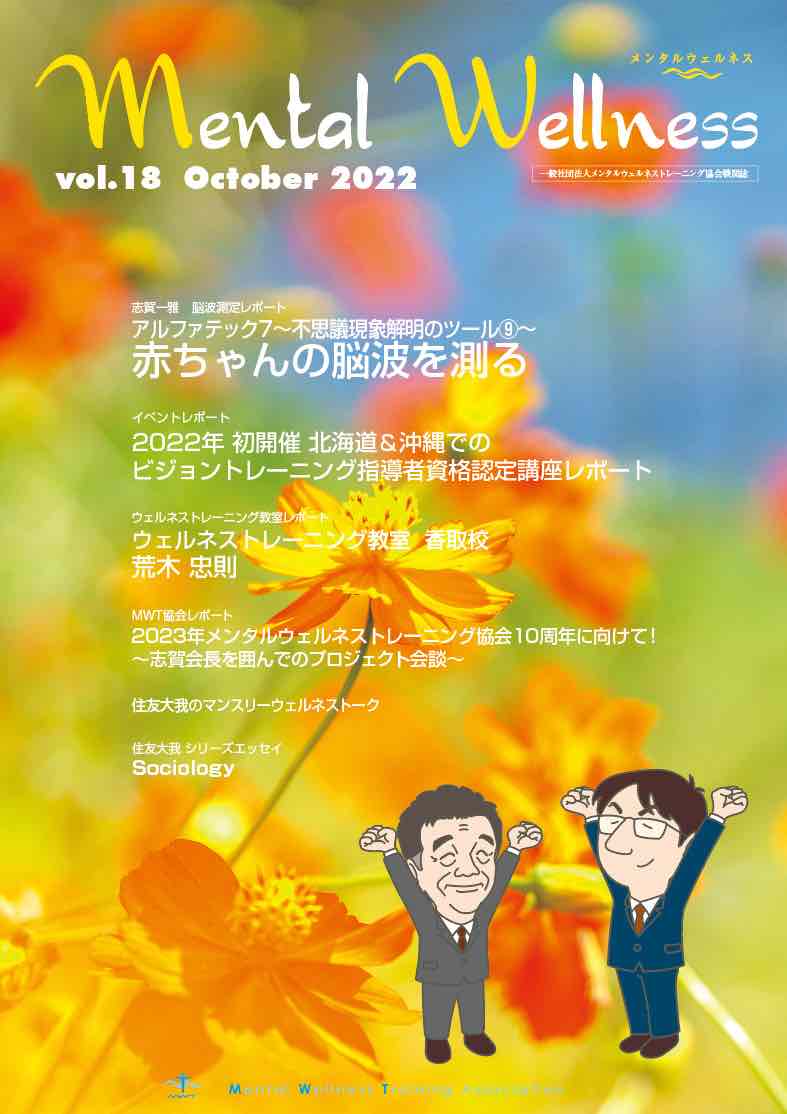 Mental Wellness vol.18