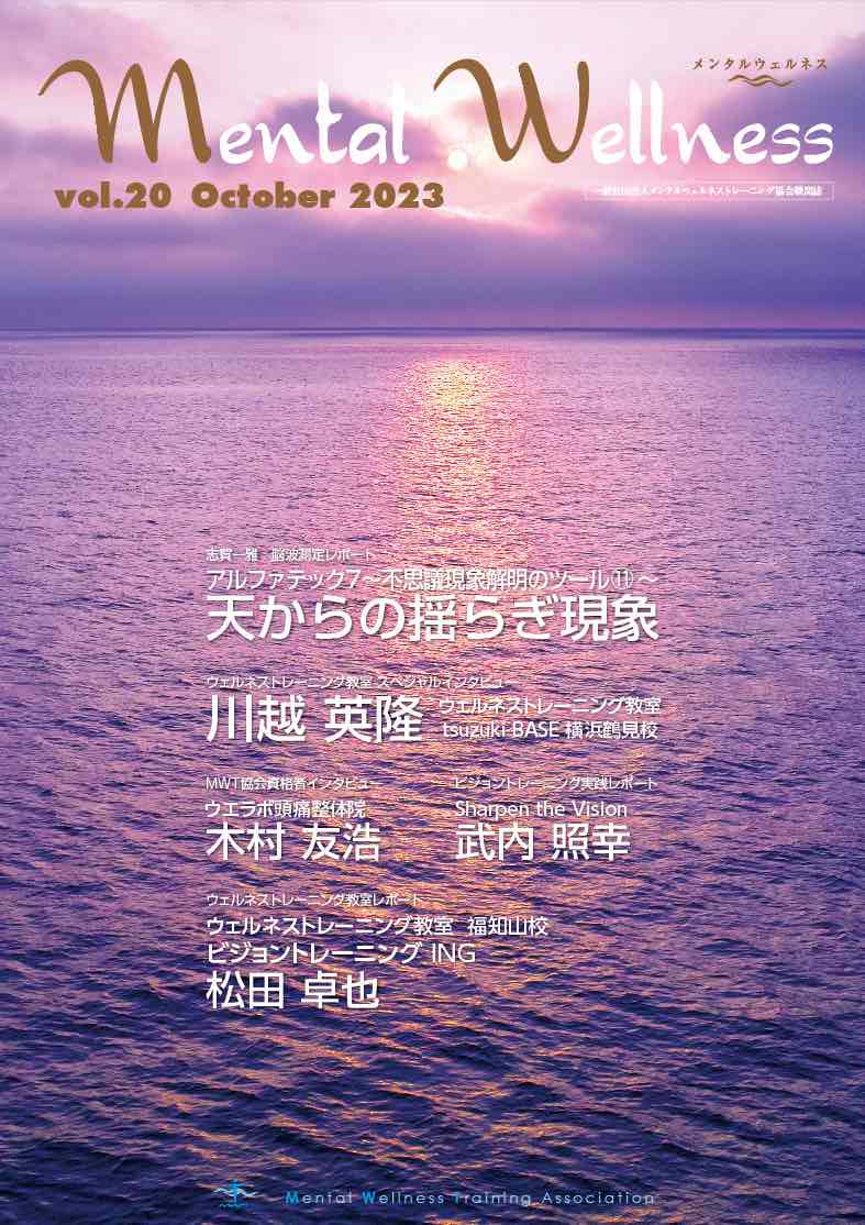 Mental Wellness vol.20