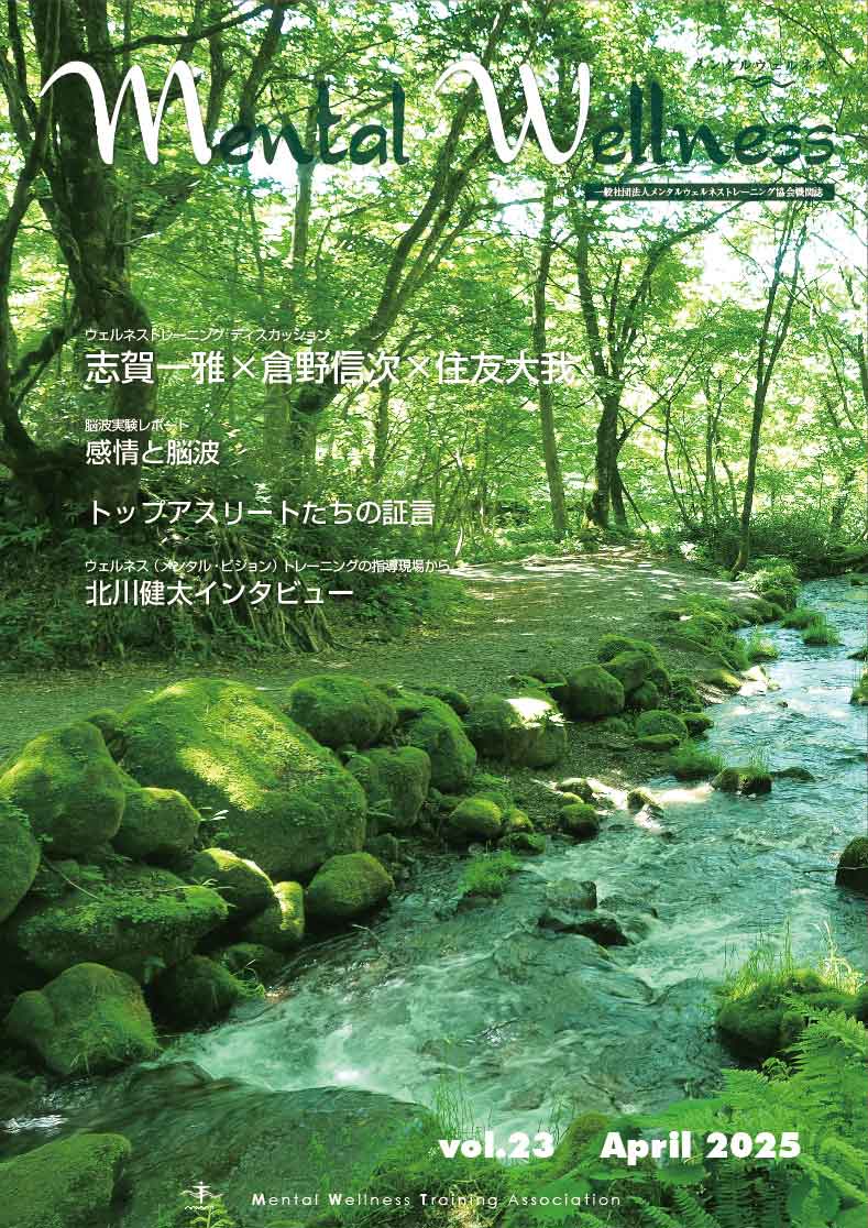 Mental Wellness vol.23