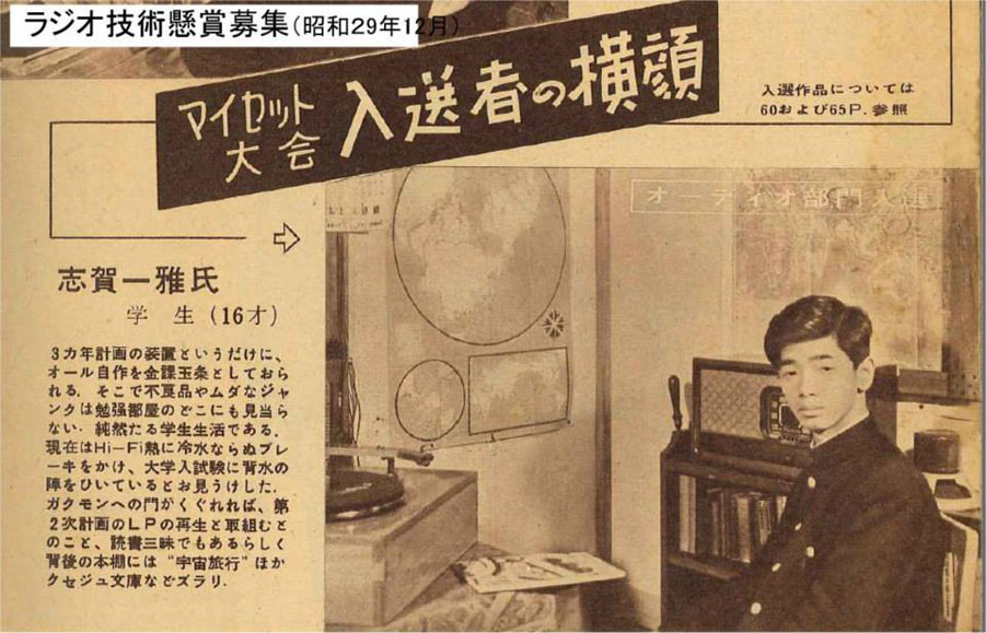 「ラジオ技術懸賞」で特選