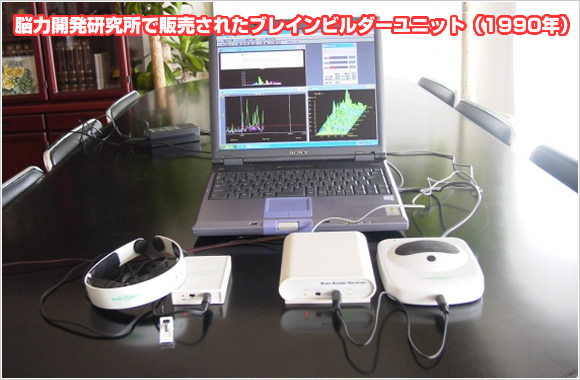 脳波バイオフィードバック装置