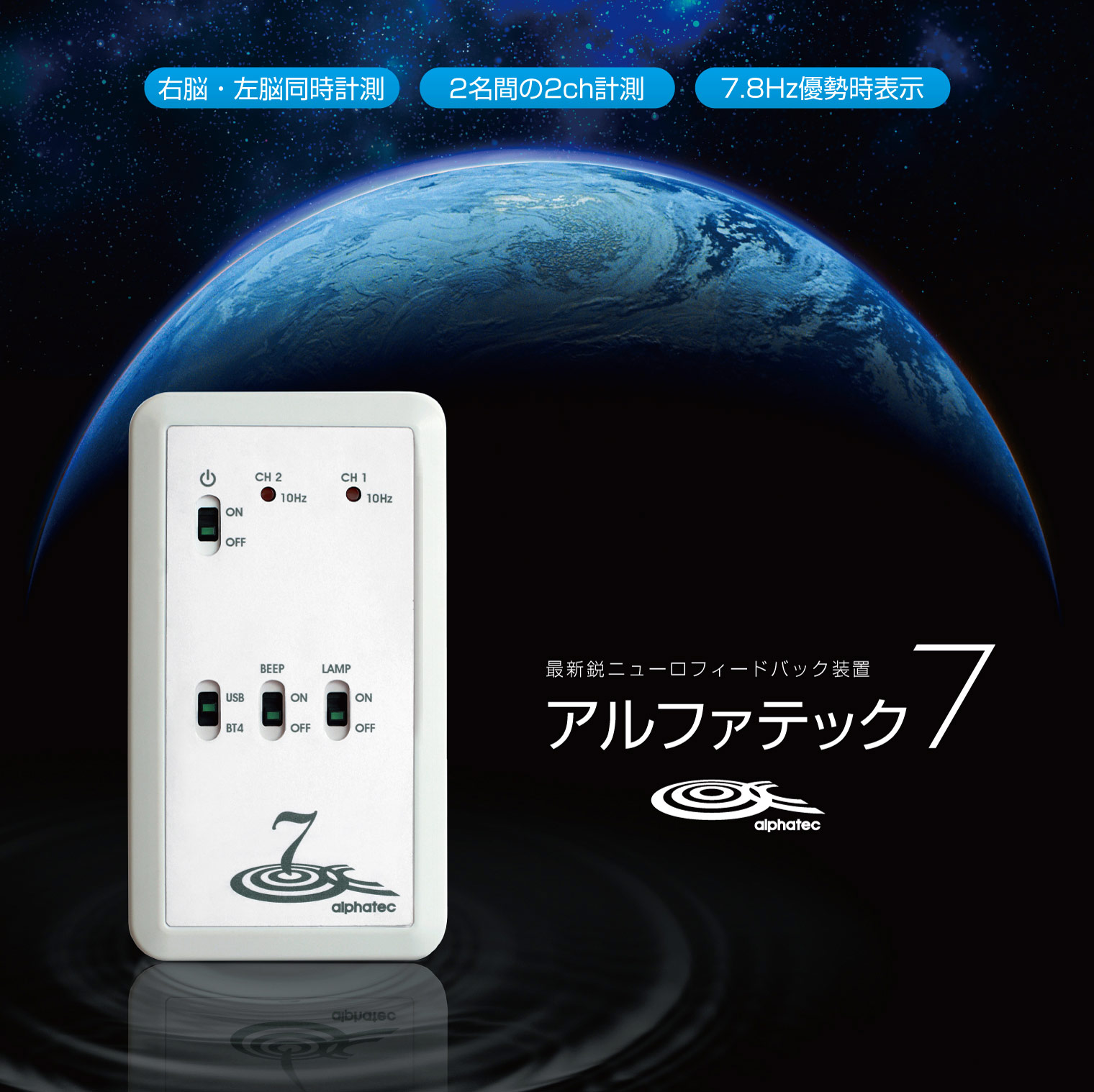 脳波測定器 アルファテック7