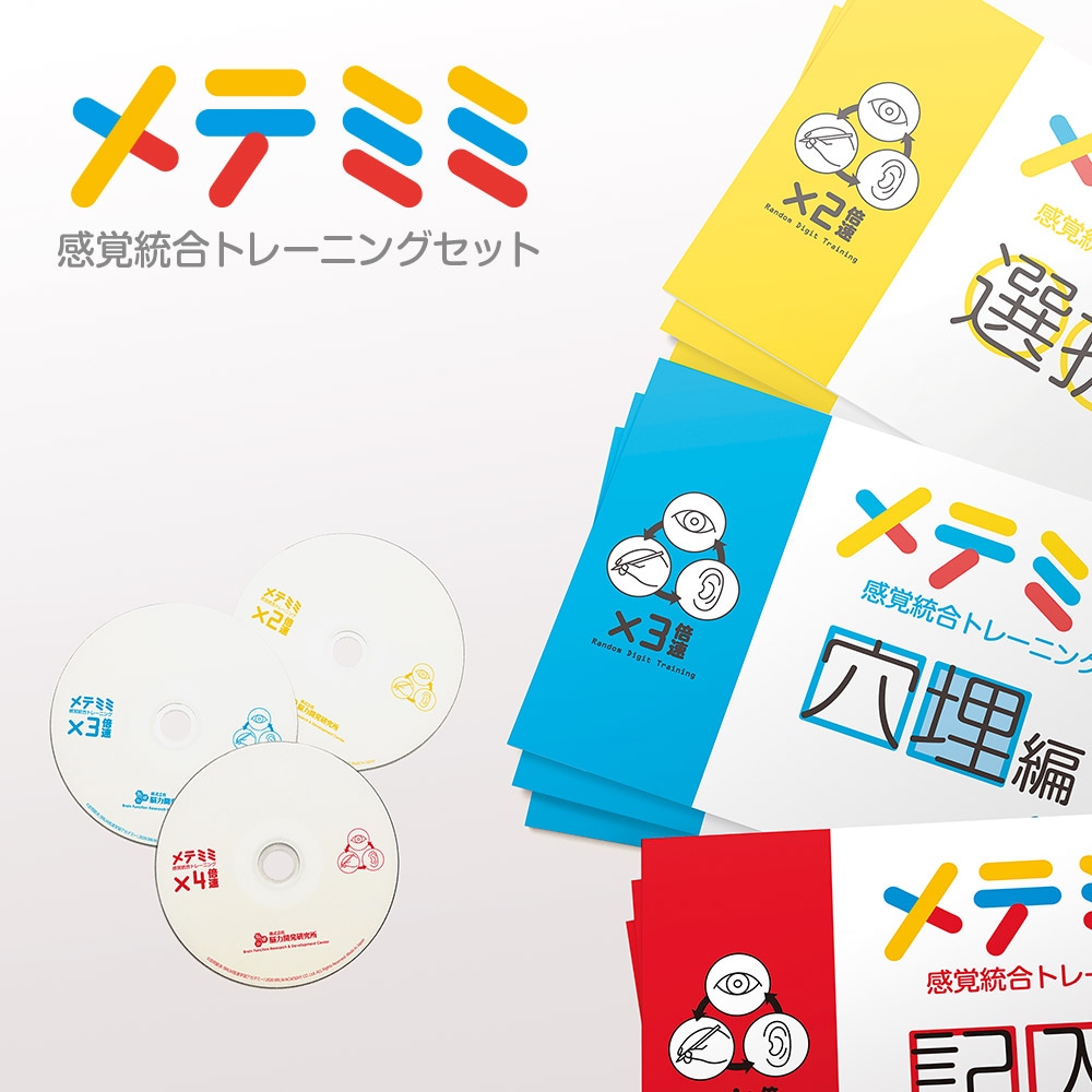 メテミミ®感覚統合トレーニング