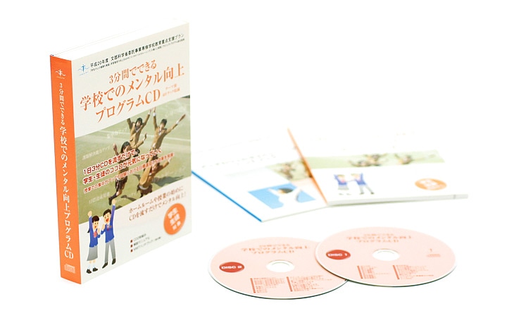 3分でできる学校でのメンタル向上プログラムCD