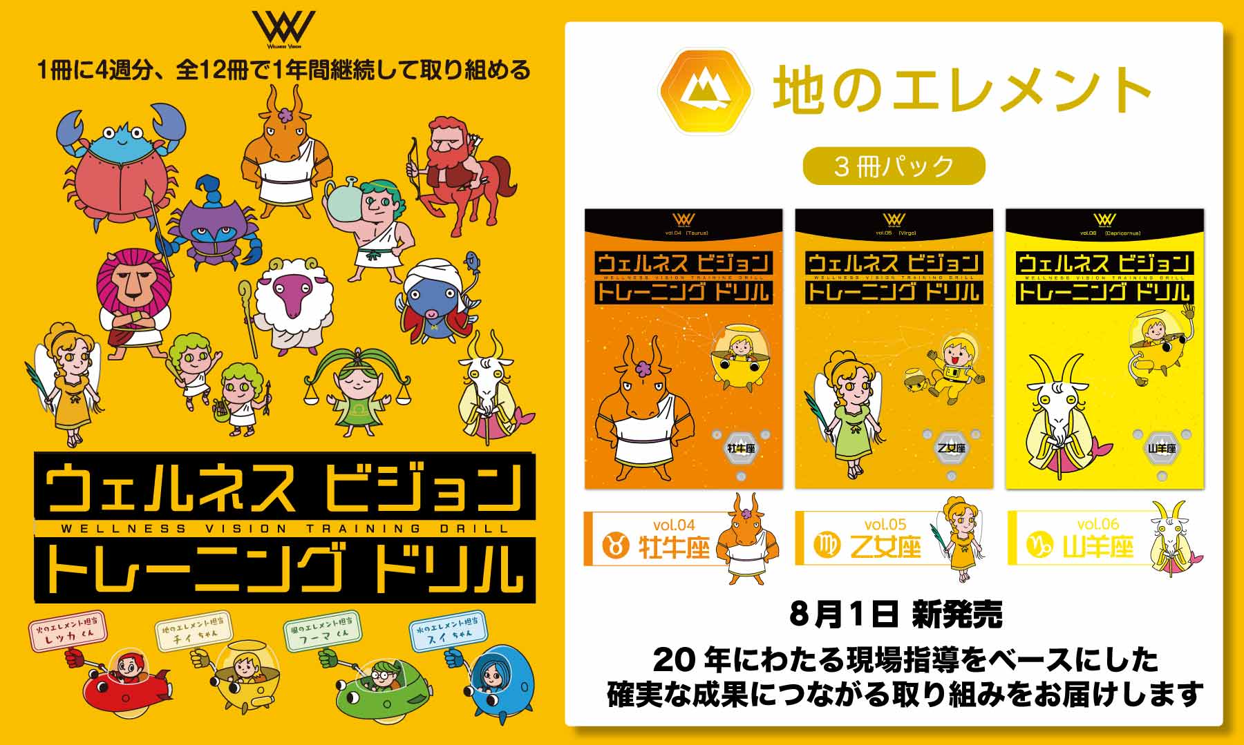 ウェルネスビジョントレーニングドリル