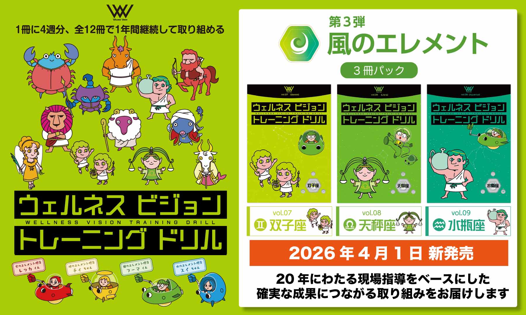 ウェルネスビジョントレーニングドリル［ 風のエレメント ］