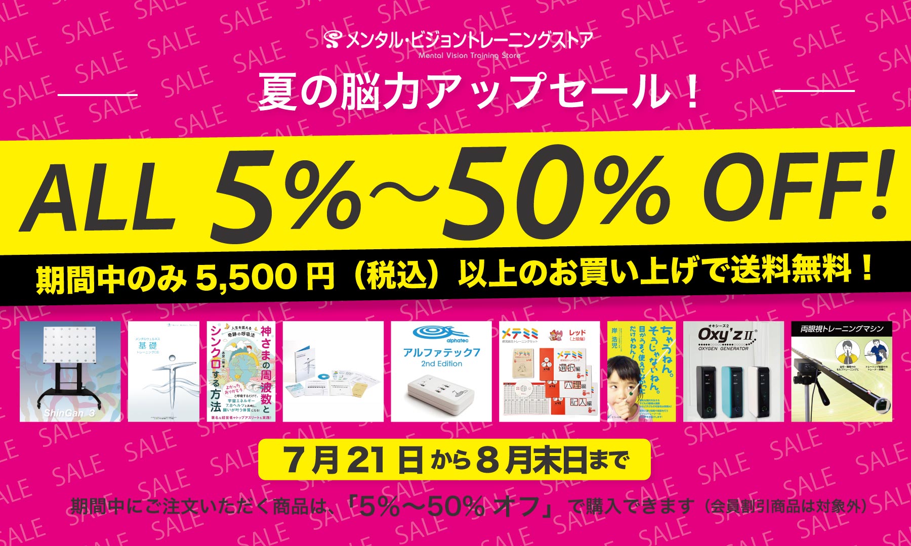 セール情報