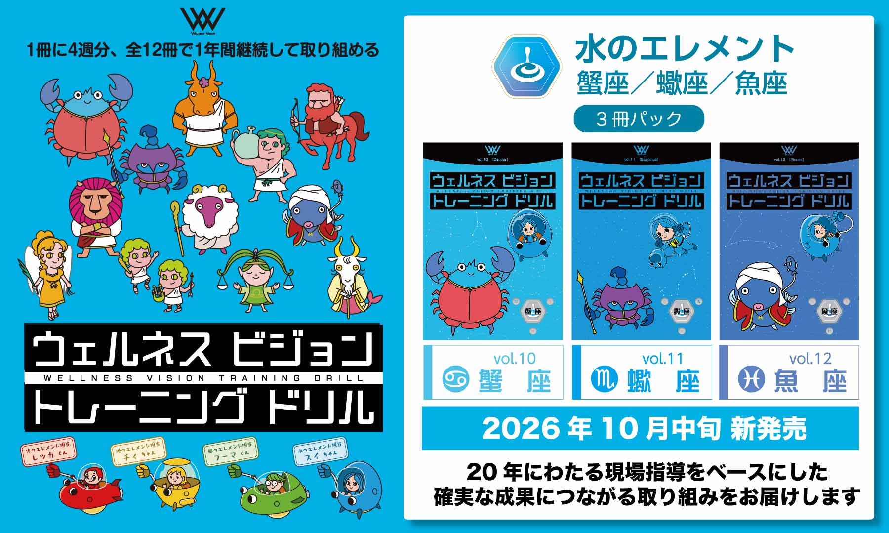 ウェルネスビジョントレーニングドリル［ 水のエレメント ］
